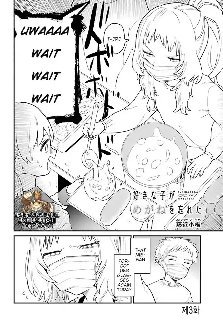 Sukinako ga Megane wo Wasureta Chapter 4 3